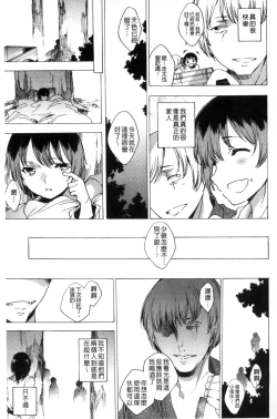 Page 171 of Netorare Kishimu Nikuningyou Jou | 被寢取的愛慾肉人形 上