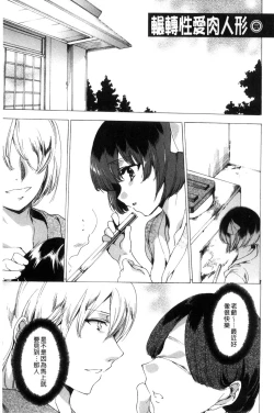 Page 20 of Netorare Kishimu Nikuningyou Jou | 被寢取的愛慾肉人形 上