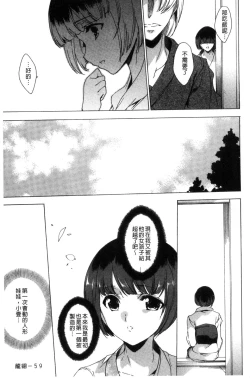 Page 60 of Netorare Kishimu Nikuningyou Jou | 被寢取的愛慾肉人形 上