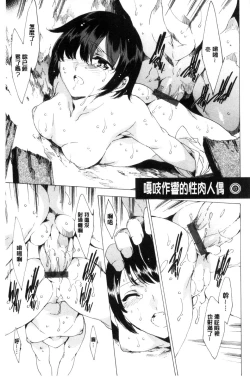 Page 22 of Netorare Kishimu Nikuningyou Ge | 被寢取的愛慾肉人形 下