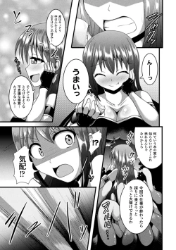 Page 109 of Kairaku Ryoujoku Syndrome