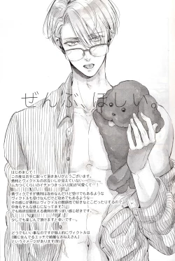 Page 3 of Zenbu, Hoshii. | I Want Everything