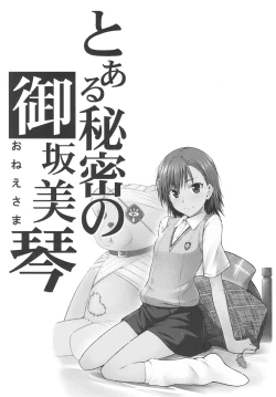 Page 3 of Toaru Himitsu no Onee-sama