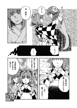 Page 14 of Touhou Real Saimin Goudou