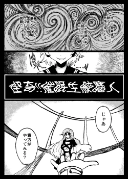Page 29 of Touhou Real Saimin Goudou