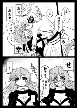 Page 45 of Touhou Real Saimin Goudou