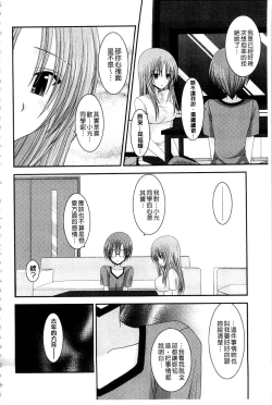 Page 103 of Roshutsu Shoujo Yuugi Mishima Hikaru no Seiheki Ge