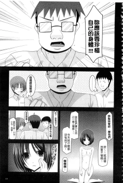 Page 114 of Roshutsu Shoujo Yuugi Mishima Hikaru no Seiheki Ge