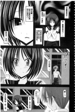 Page 116 of Roshutsu Shoujo Yuugi Mishima Hikaru no Seiheki Ge