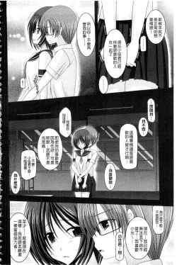 Page 119 of Roshutsu Shoujo Yuugi Mishima Hikaru no Seiheki Ge