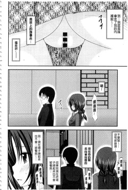 Page 201 of Roshutsu Shoujo Yuugi Mishima Hikaru no Seiheki Ge