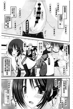 Page 22 of Roshutsu Shoujo Yuugi Mishima Hikaru no Seiheki Ge