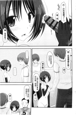 Page 40 of Roshutsu Shoujo Yuugi Mishima Hikaru no Seiheki Ge