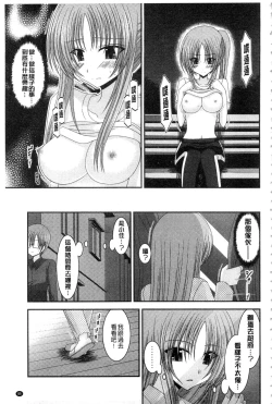 Page 86 of Roshutsu Shoujo Yuugi Mishima Hikaru no Seiheki Ge