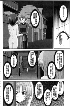 Page 87 of Roshutsu Shoujo Yuugi Mishima Hikaru no Seiheki Ge