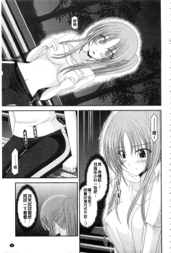 Page 90 of Roshutsu Shoujo Yuugi Mishima Hikaru no Seiheki Ge