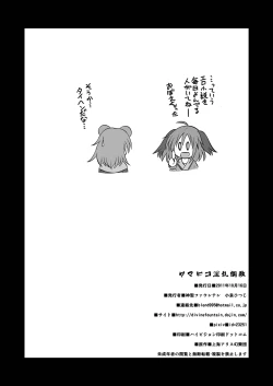 Page 25 of Yamabiko Inran Choukyou