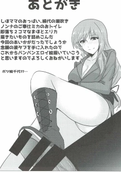 Page 16 of Koko Ero Chigai