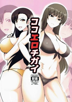 Page 1 of Koko Ero Chigai