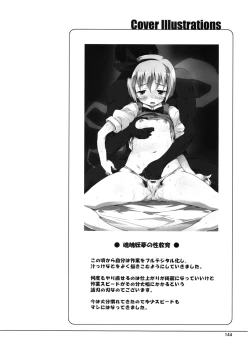 Page 144 of Meikai Inkou