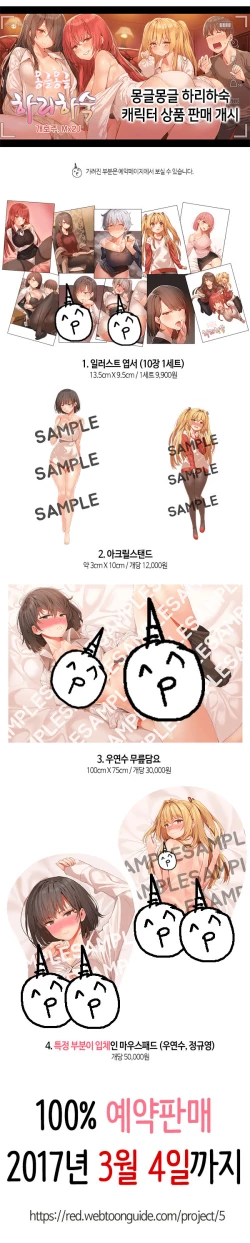 Page 3 of Hahri's Lumpy Boardhouse 【委員長個人漢化】