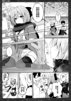 Page 5 of Okita-san Shitataru