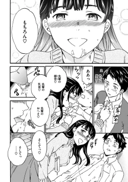 Page 118 of Yawarakana Nukarumi
