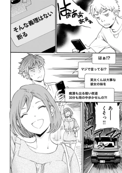 Page 78 of Yawarakana Nukarumi