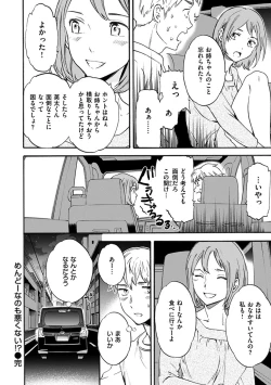 Page 92 of Yawarakana Nukarumi