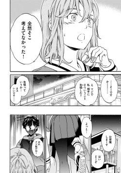 Page 96 of Yawarakana Nukarumi