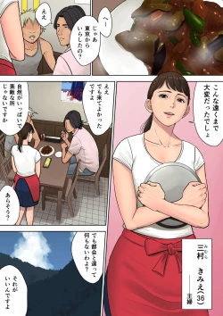 Page 3 of Tokai kara kita Otoko