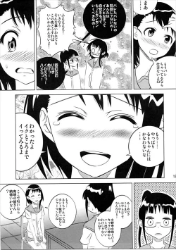 Page 12 of KOSAKI CHAN NO YUUUTU