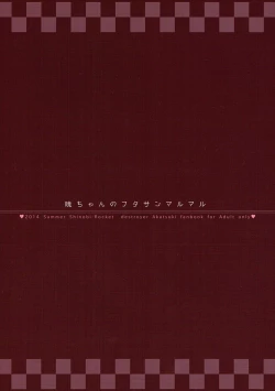 Page 18 of Akatsuki-chan no Futasan Maru Maru