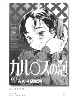 Page 181 of Minori Kenkyuujo Soushuuhen 2012~2015