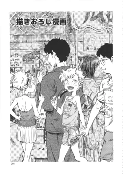 Page 200 of Minori Kenkyuujo Soushuuhen 2012~2015