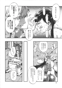 Page 45 of Minori Kenkyuujo Soushuuhen 2012~2015