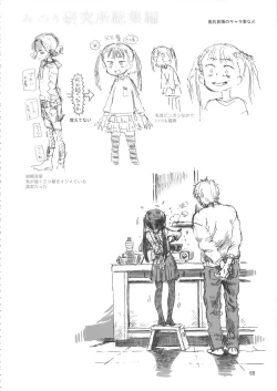 Page 67 of Minori Kenkyuujo Soushuuhen 2012~2015