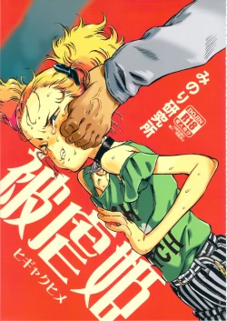 Page 6 of Minori Kenkyuujo Soushuuhen 2012~2015