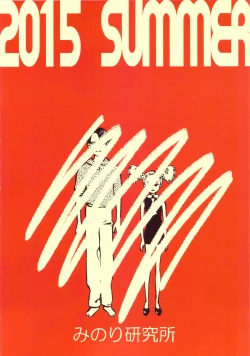 Page 7 of Minori Kenkyuujo Soushuuhen 2012~2015