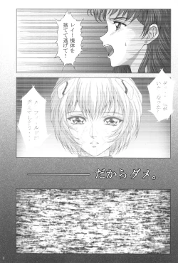 Page 5 of Ayanami Hokan KeikakuKaiteiban