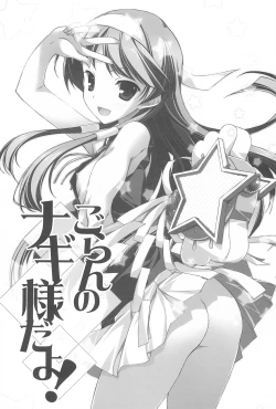 Page 3 of Goran no Nagi-sama da yo!