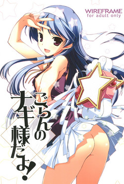 Download Goran no Nagi-sama da yo!