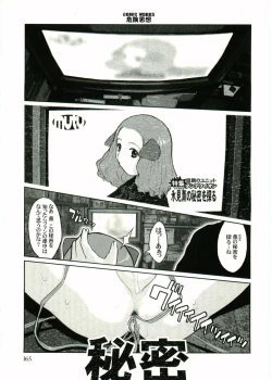 Page 166 of Soul of Lolita Complex Vol 2