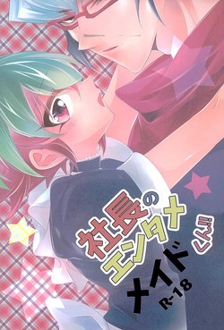 Download Shachou no EntameMaid-kun!!