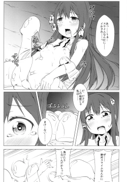 Page 21 of Hakurei Chika Daimeikyuu