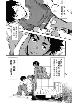 Page 10 of Inaka e Kaero. | 回老家吧