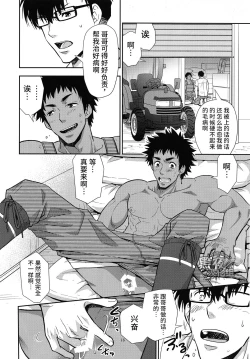 Page 16 of Inaka e Kaero. | 回老家吧