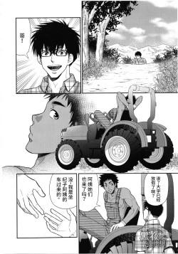 Page 4 of Inaka e Kaero. | 回老家吧