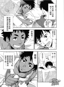 Page 9 of Inaka e Kaero. | 回老家吧