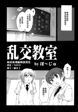 Page 5 of Rankou Kyoushitsu | Promiscuity Classroom